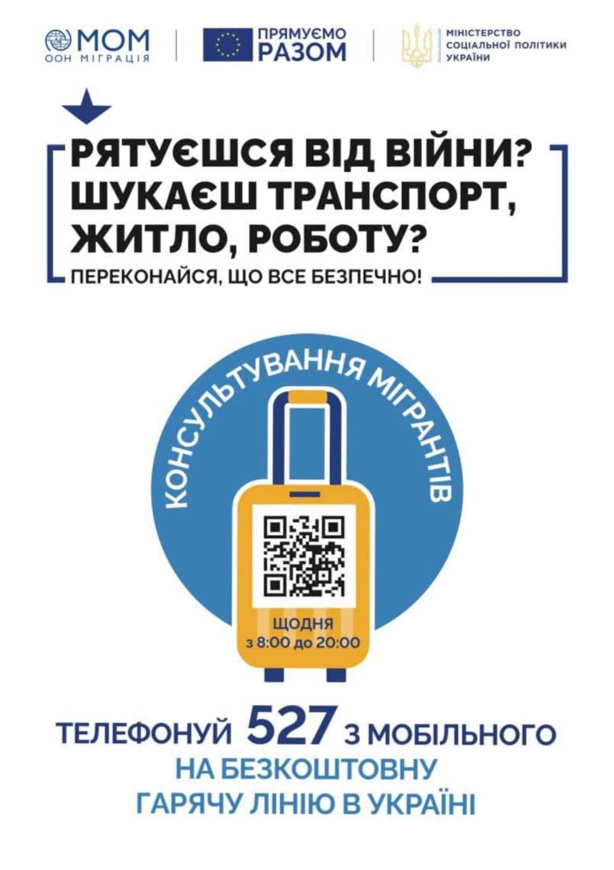 Інформація для пацієнтів до Європейського Дня боротьби з торгівлею людьми