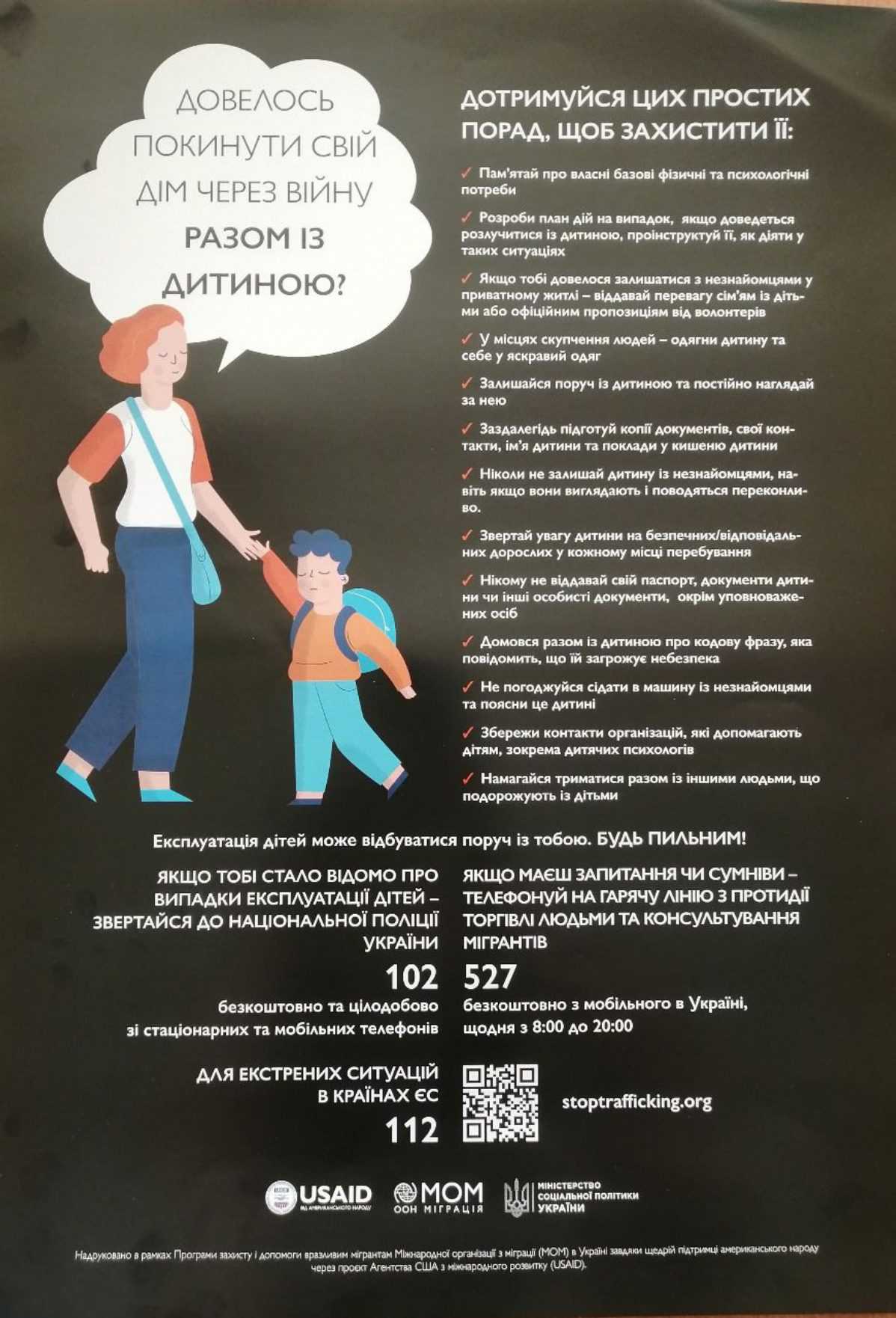 Інформація для пацієнтів до Європейського Дня боротьби з торгівлею людьми