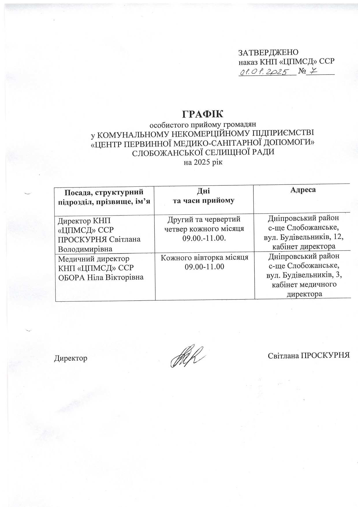 Графік особистого прийому громадян