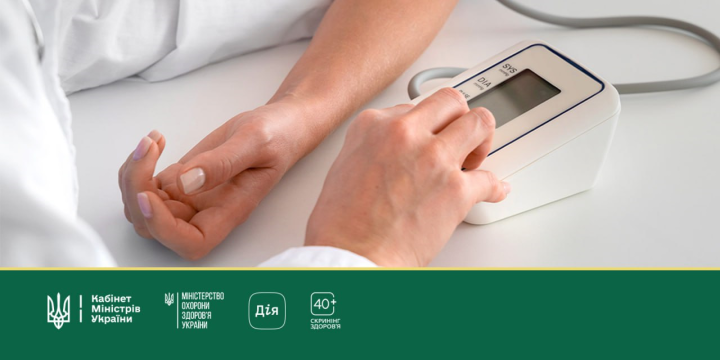 МОЗ спільно з партнерами запускають Скринінг здоров’я 40+
