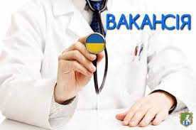 В КНП «ЦПМСД» Слобожанської селищної ради відкрита вакансія лікаря загальної практики – сімейного лікаря