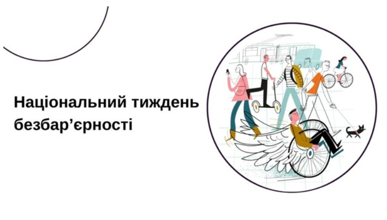 Національний тиждень безбарʼєрності